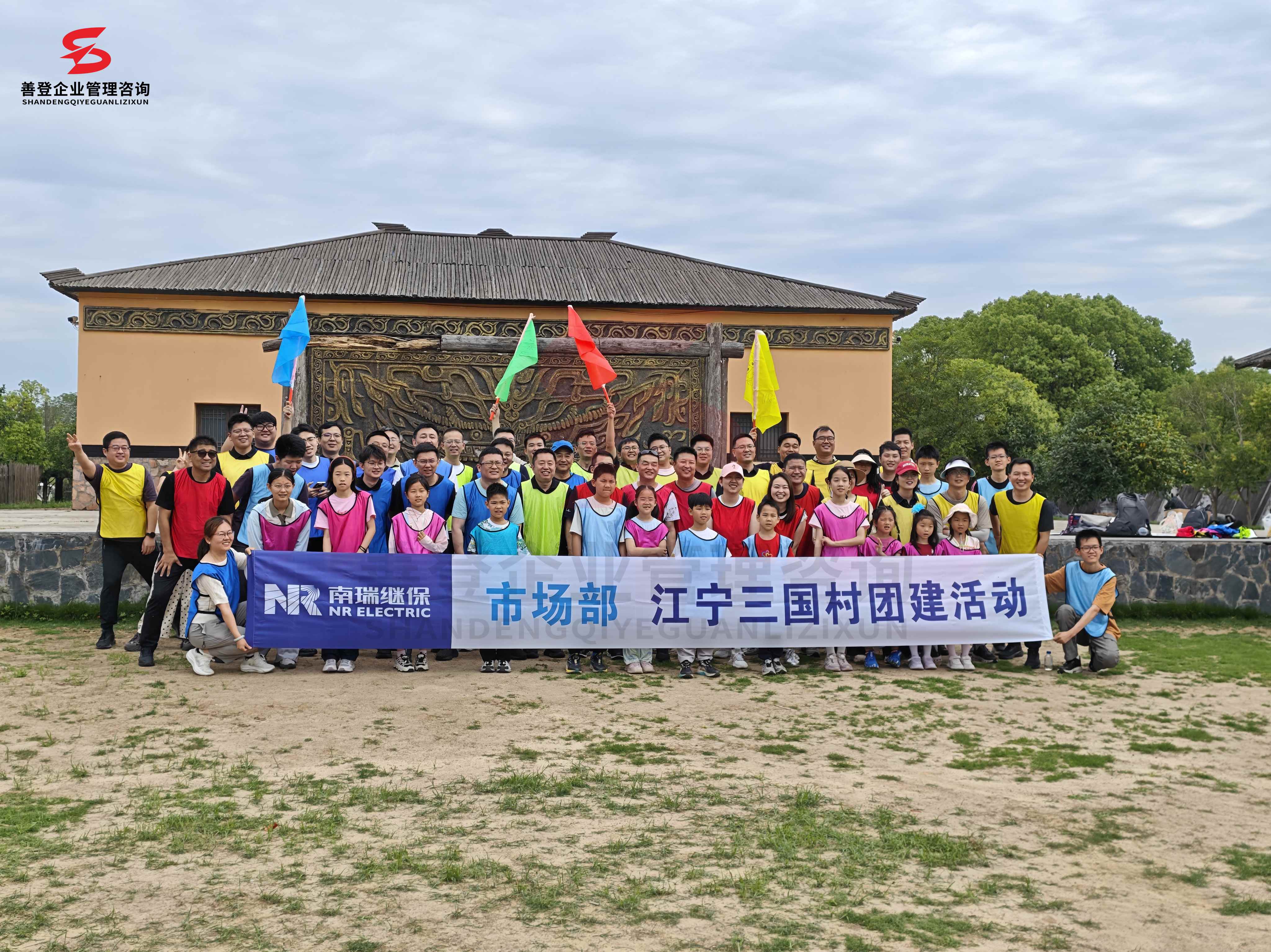 南京善登企业团建拓展——南瑞继保市场部团建活动