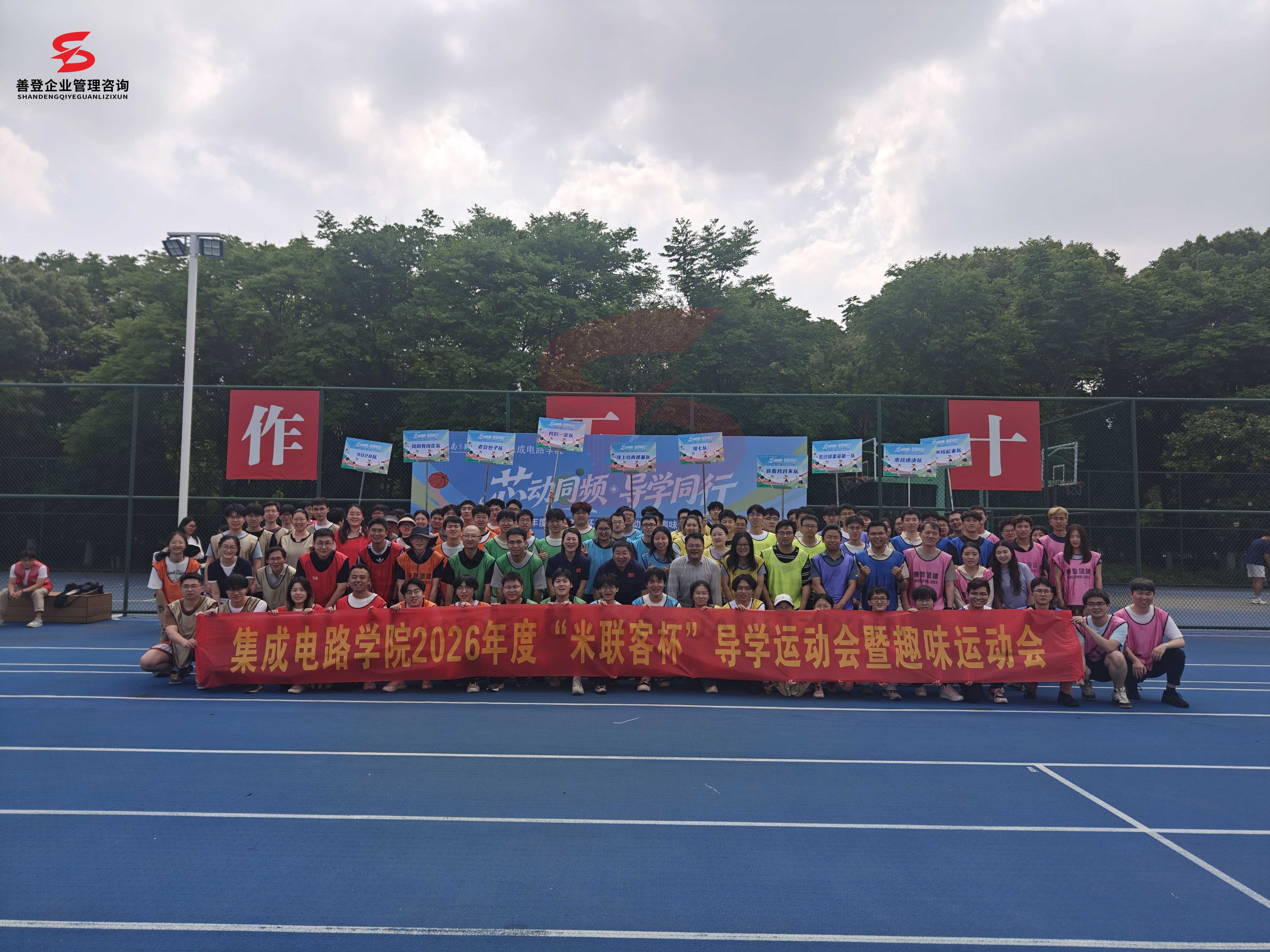 南京善登企业团建拓展——南京航空航天大学集成电路学院趣味运动会
