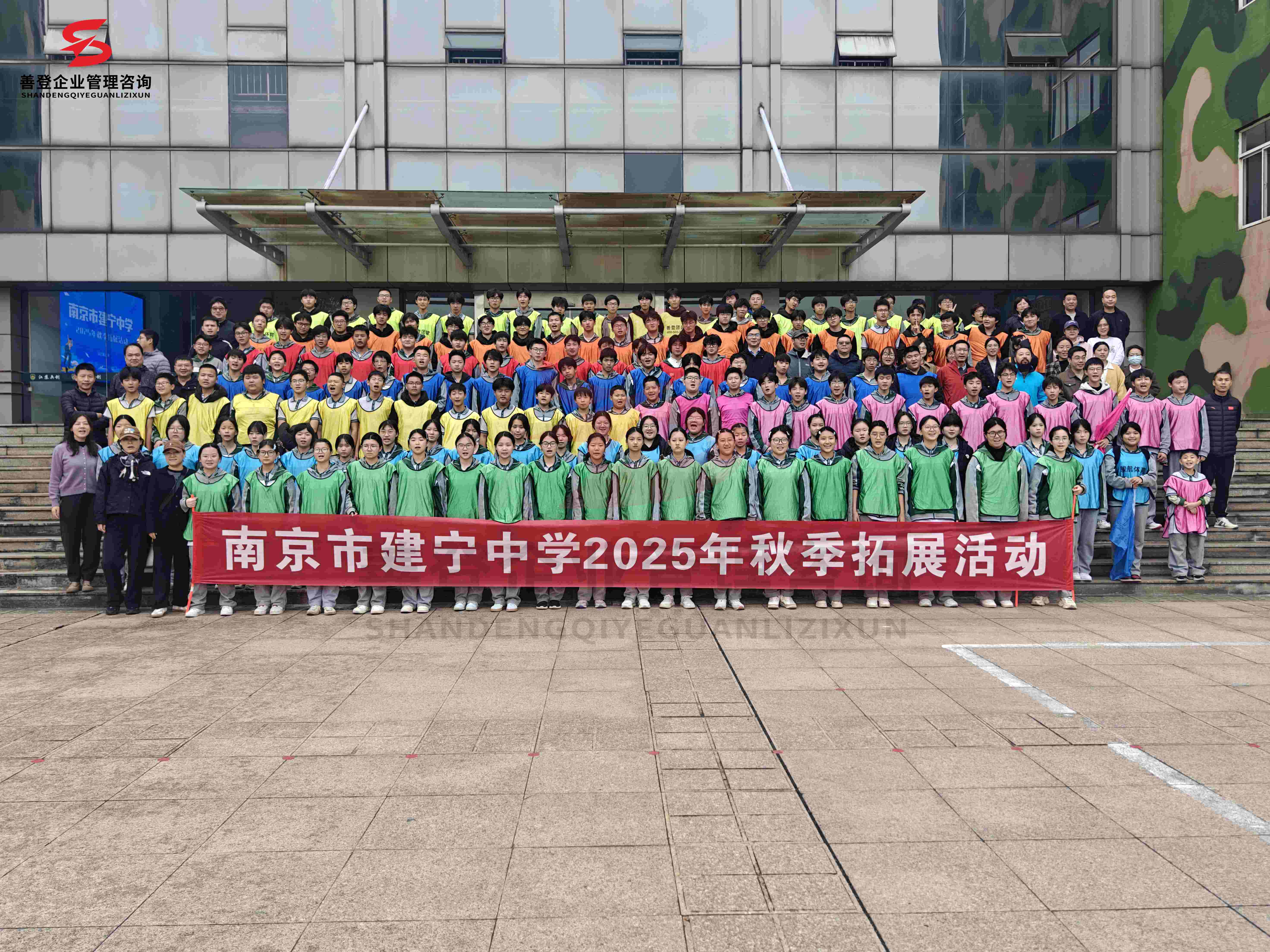 南京善登企业团建拓展——南京市建宁中学2025秋季拓展活动