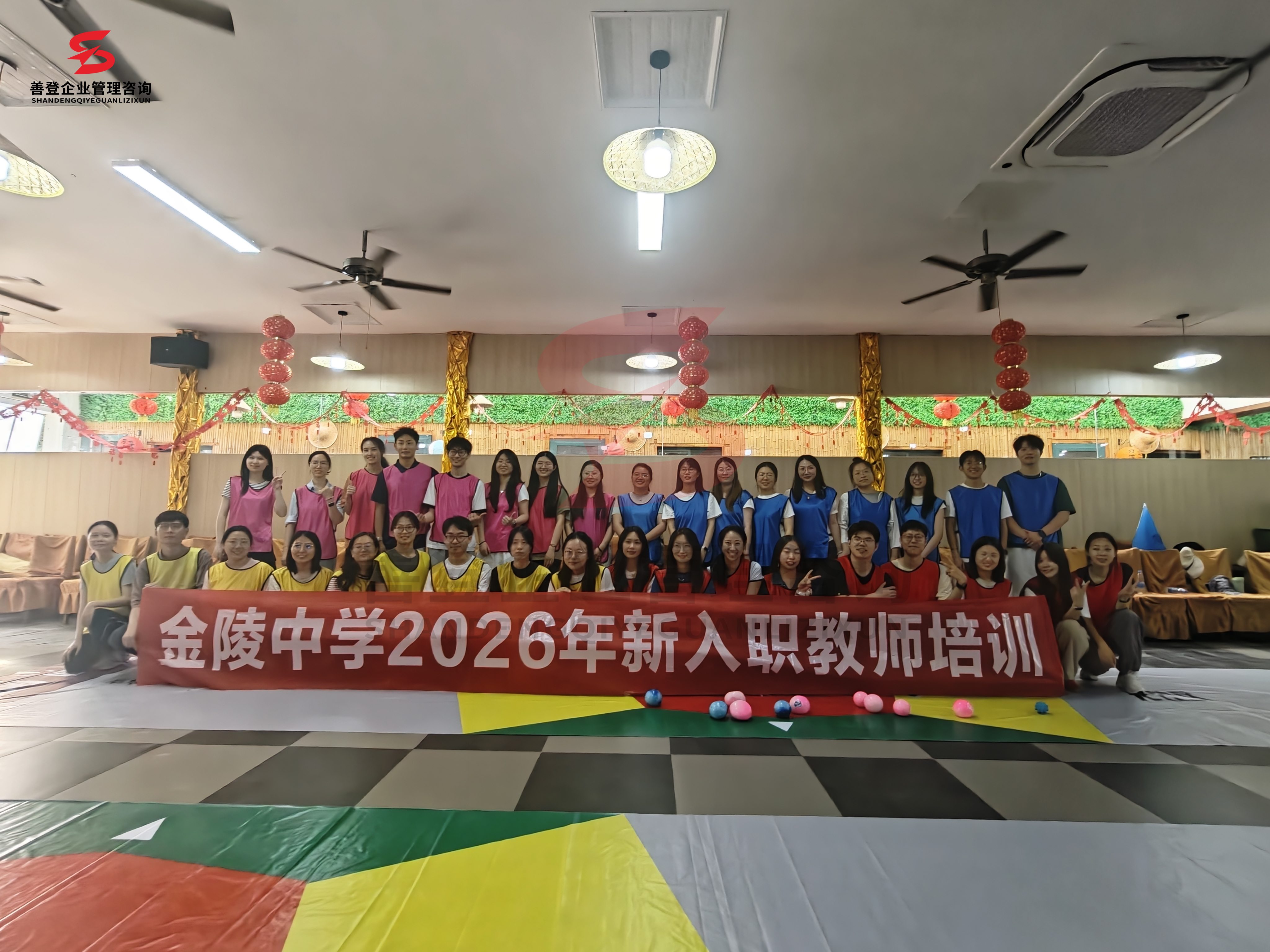 南京善登企业团建拓展——南京市金陵中学2026新入职教师团建活动