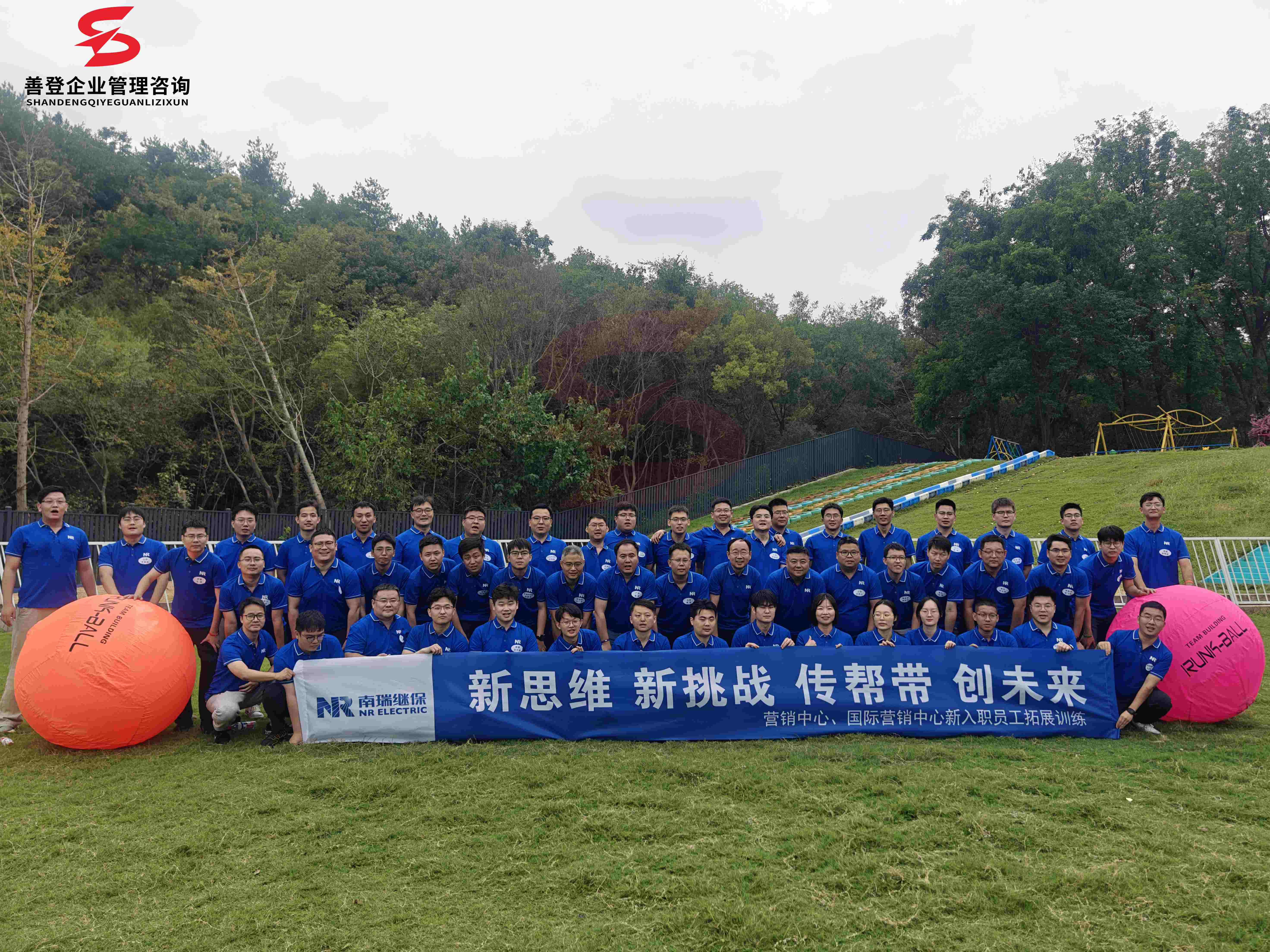 南京善登企业团建拓展——南瑞继保新入职员工拓展训练活动